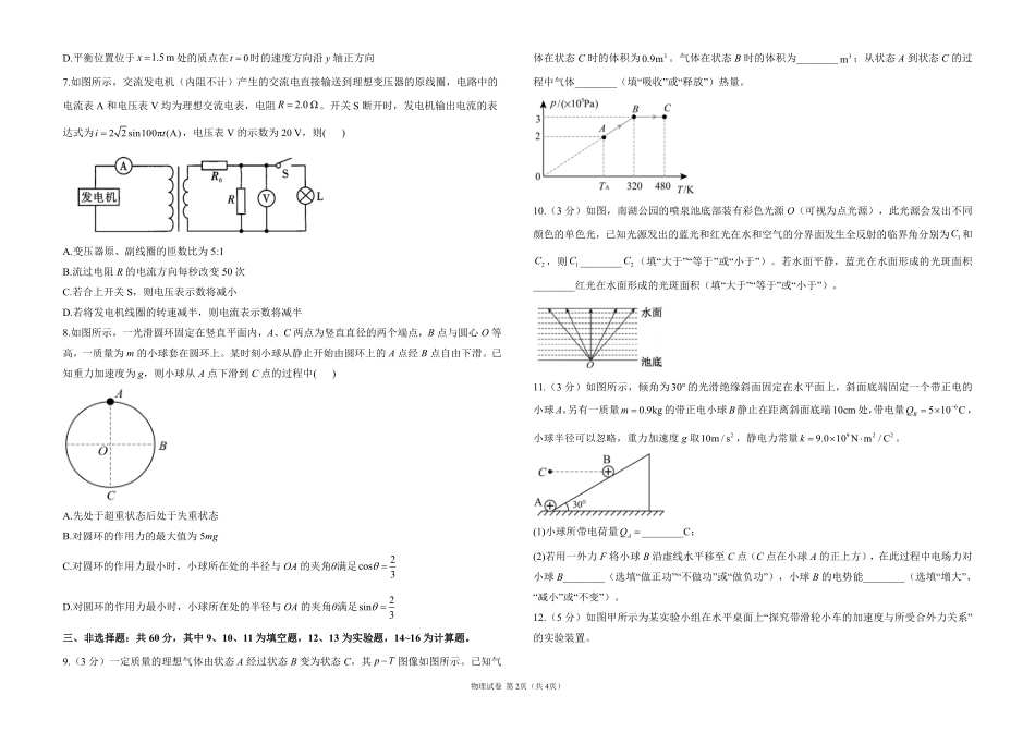 2025届高考物理考向核心卷福建专版1（PDF版）.pdf_第2页
