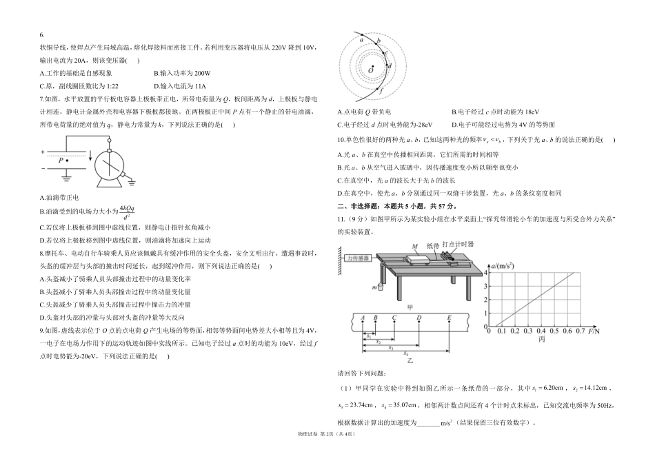 2025届高考物理考向核心卷甘肃专版1（PDF版）.pdf_第2页