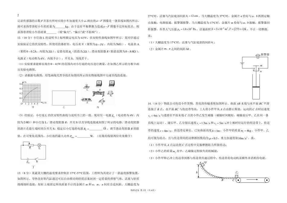 2025届高考物理考向核心卷甘肃专版1（PDF版）.pdf_第3页