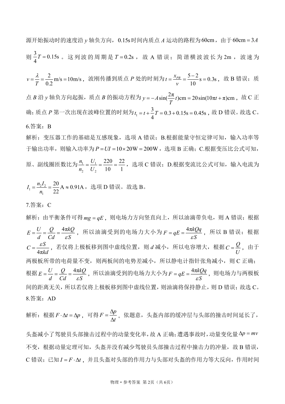2025届高考物理考向核心卷甘肃专版2 参考答案.pdf_第2页