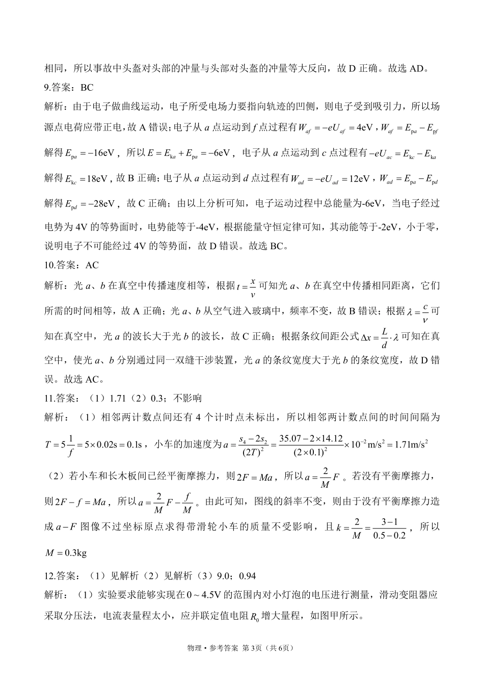 2025届高考物理考向核心卷甘肃专版2 参考答案.pdf_第3页