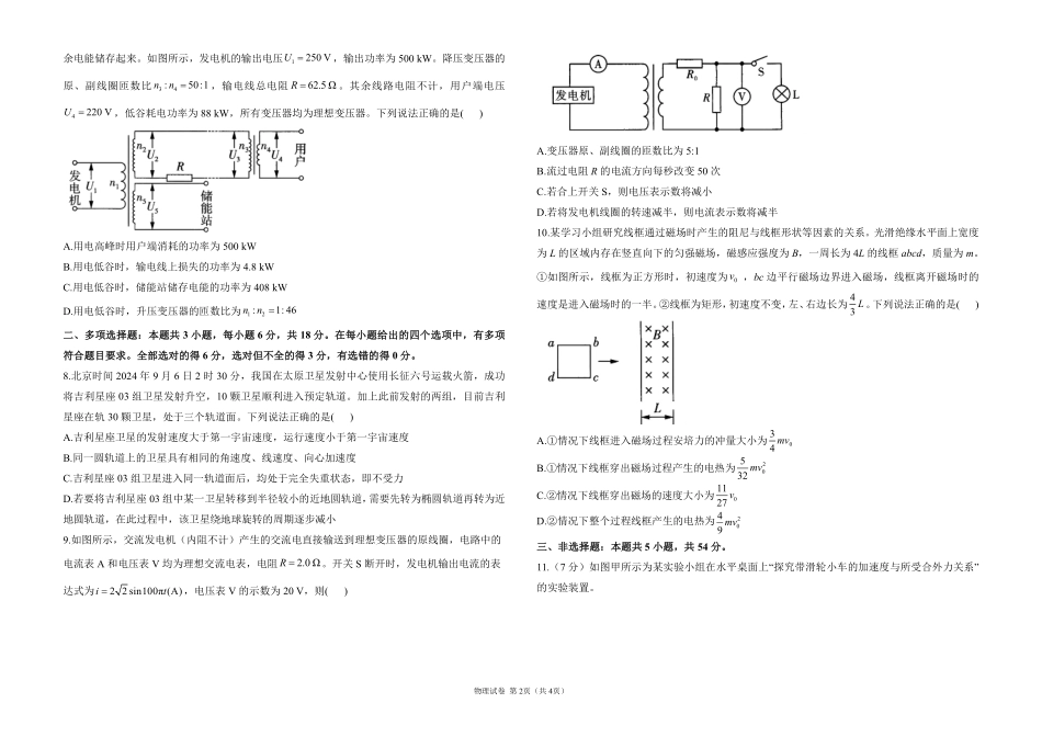 2025届高考物理考向核心卷广东专版1（PDF版）.pdf_第2页