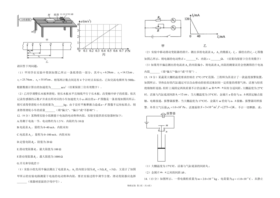2025届高考物理考向核心卷广东专版1（PDF版）.pdf_第3页