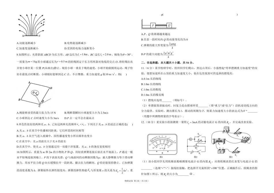 2025届高考物理考向核心卷广西专版1（PDF版）.pdf_第2页