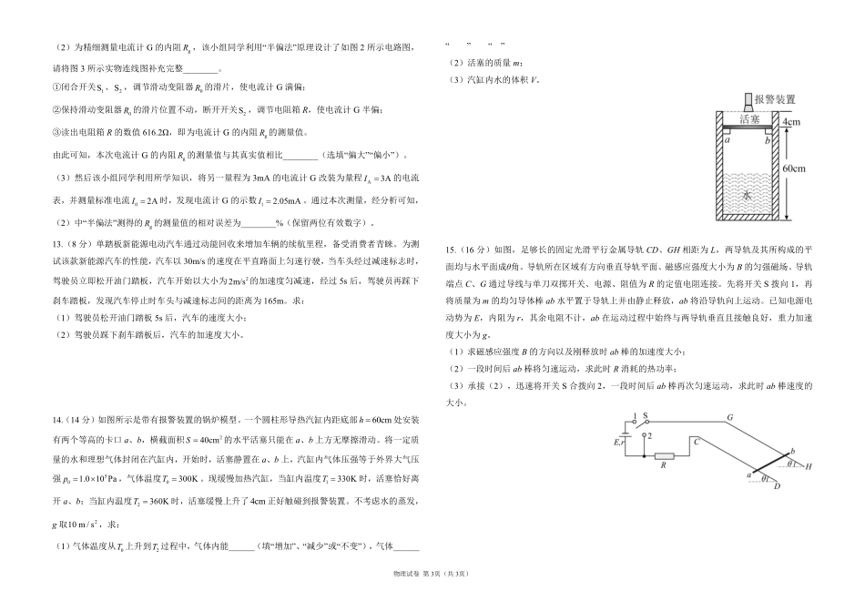 2025届高考物理考向核心卷广西专版1（PDF版）.pdf_第3页