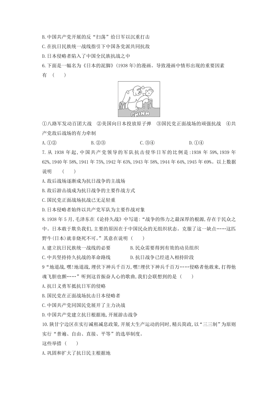 八年级历史部编版上册课后作业第六单元第21课 敌后战场的抗战含答案解析.pdf_第3页