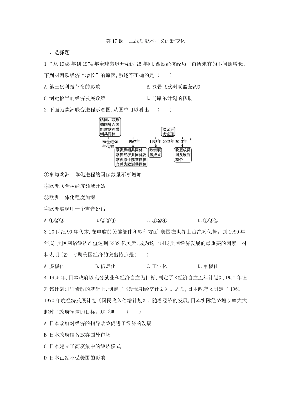 含答案九年级历史部编版下册课时练第五单元第17课 二战后资本主义的新变化2.pdf_第1页