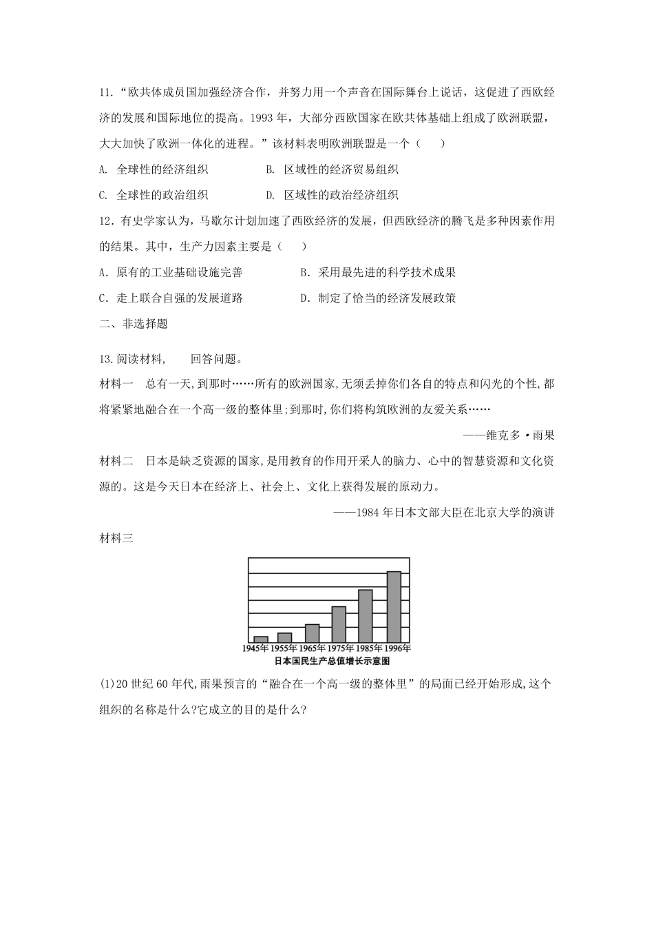 含答案九年级历史部编版下册课时练第五单元第17课 二战后资本主义的新变化2.pdf_第3页