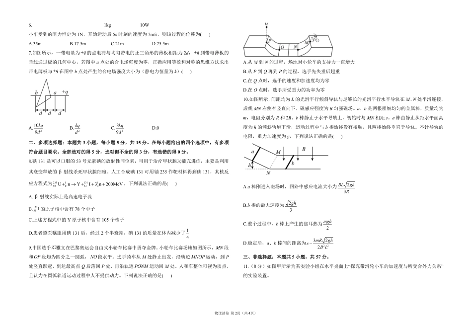 2025届高考物理考向核心卷贵州专版1（PDF版）.pdf_第2页