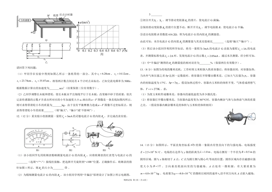 2025届高考物理考向核心卷贵州专版1（PDF版）.pdf_第3页