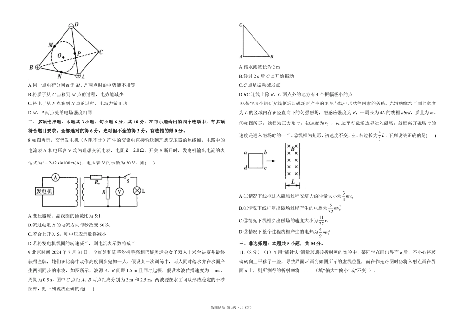 2025届高考物理考向核心卷河北专版1（PDF版）.pdf_第2页