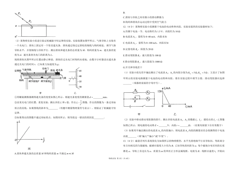 2025届高考物理考向核心卷河北专版1（PDF版）.pdf_第3页