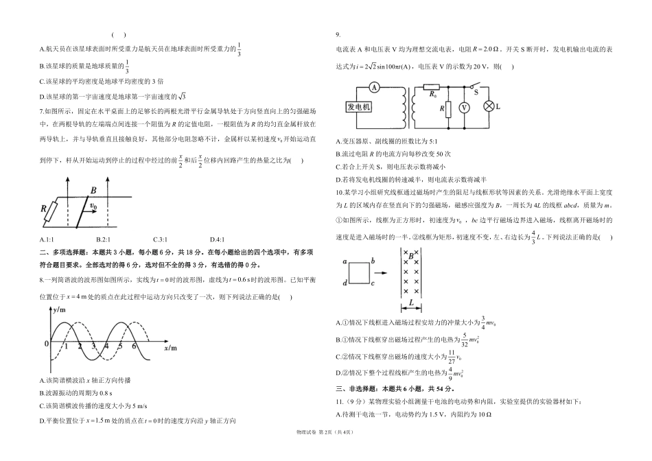 2025届高考物理考向核心卷河南专版1（PDF版）.pdf_第2页