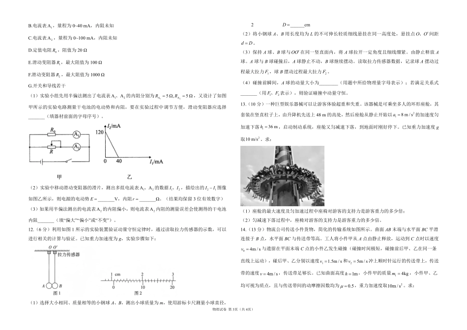 2025届高考物理考向核心卷河南专版1（PDF版）.pdf_第3页