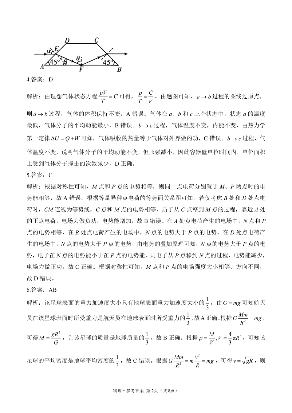 2025届高考物理考向核心卷河南专版2 参考答案.pdf_第2页
