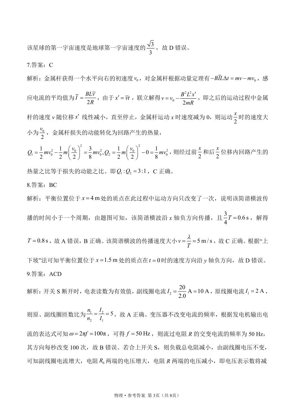 2025届高考物理考向核心卷河南专版2 参考答案.pdf_第3页