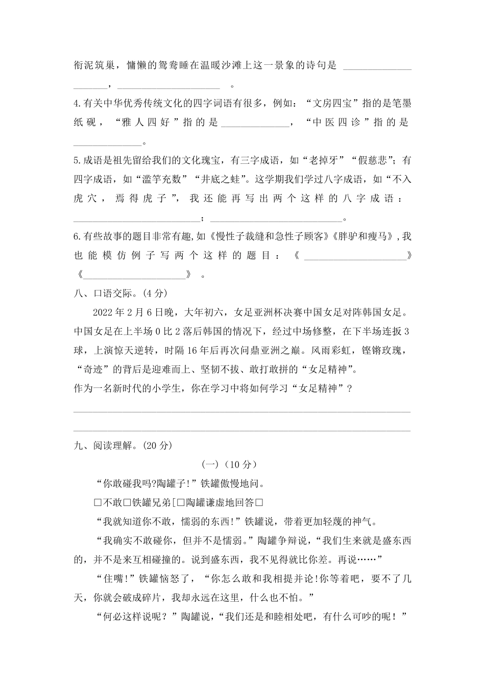 三年级下学期语文期末测试卷04-试卷配答案.pdf_第3页