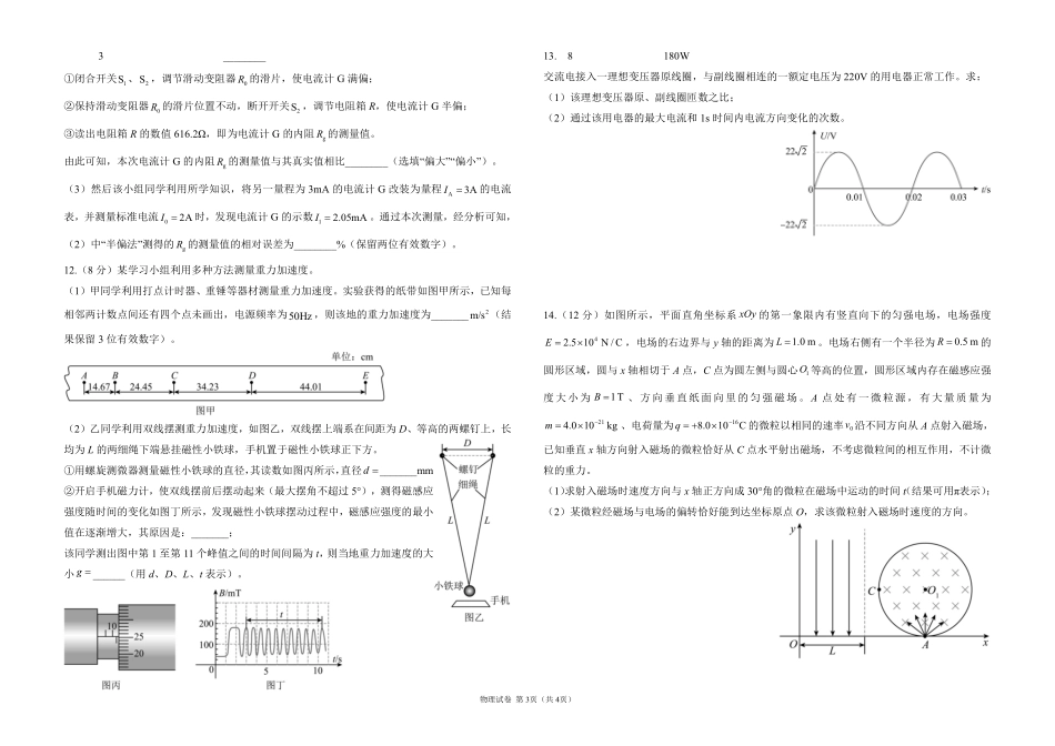 2025届高考物理考向核心卷黑吉辽蒙专版1（PDF版）.pdf_第3页