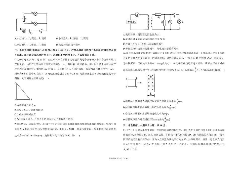 2025届高考物理考向核心卷湖北专版1（PDF版）.pdf_第2页