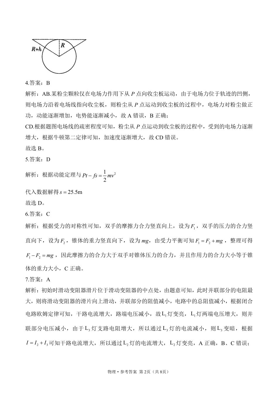 2025届高考物理考向核心卷湖北专版2 参考答案.pdf_第2页
