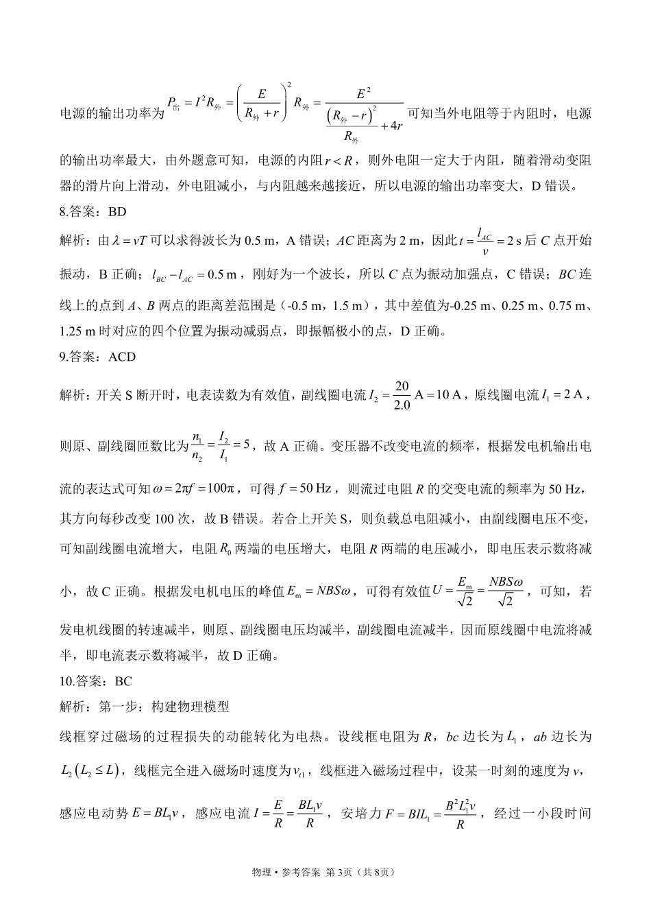 2025届高考物理考向核心卷湖北专版2 参考答案.pdf_第3页