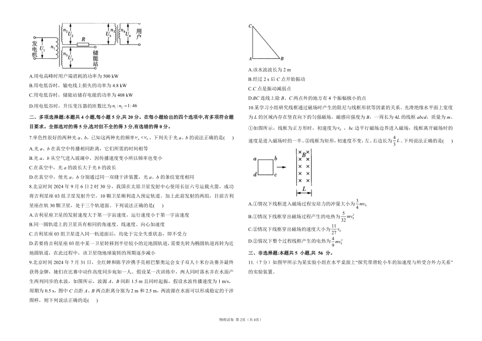2025届高考物理考向核心卷湖南专版1（PDF版）.pdf_第2页