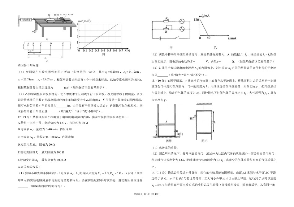 2025届高考物理考向核心卷湖南专版1（PDF版）.pdf_第3页