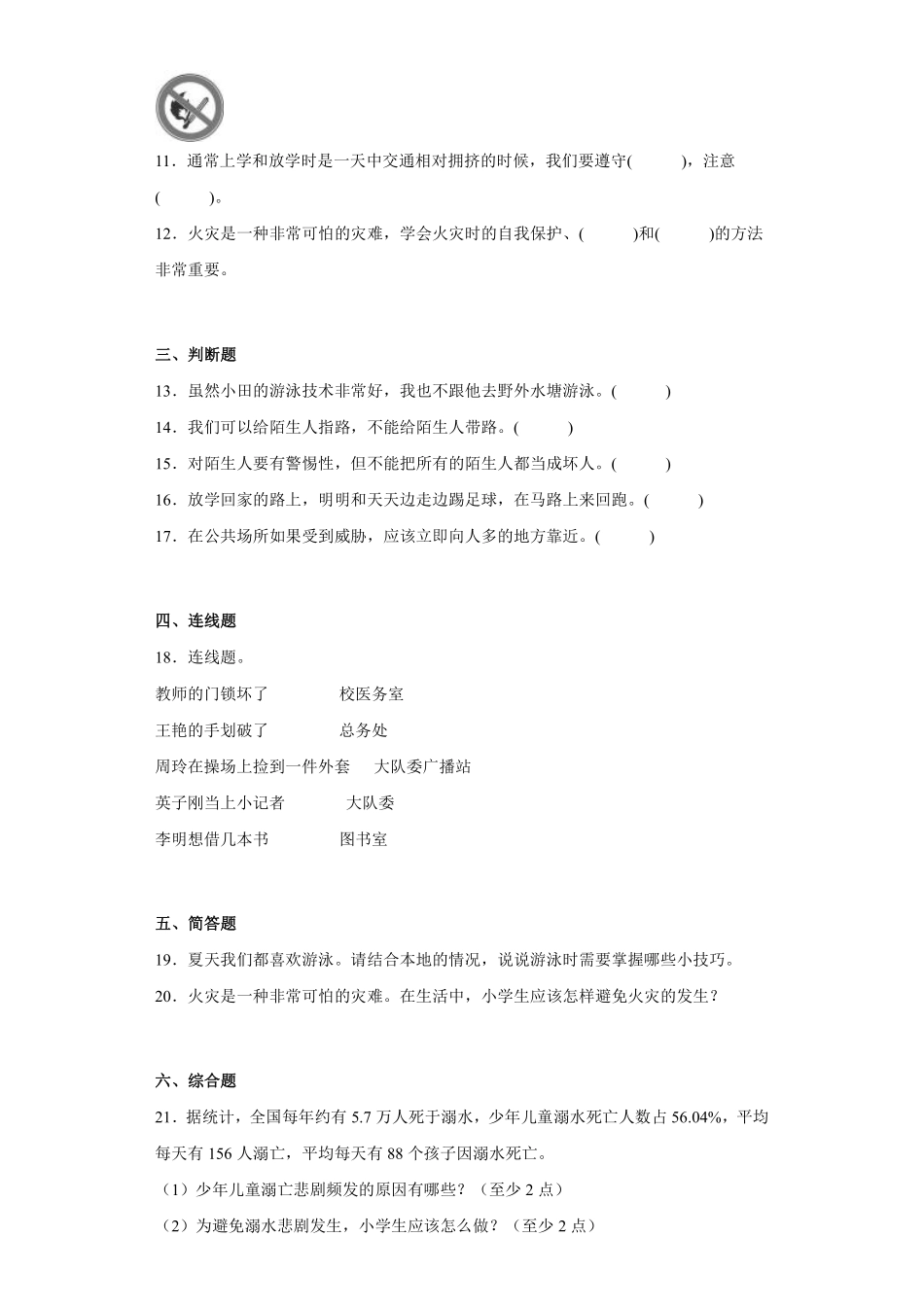部编版三年级上册道德与法治 第3单元复习习《单元测试》 含答案.pdf_第2页