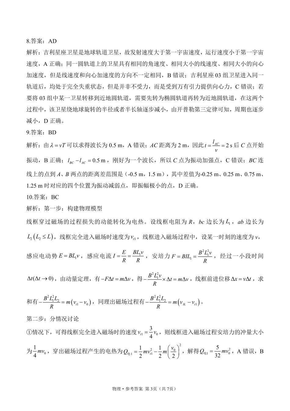 2025届高考物理考向核心卷湖南专版2 参考答案.pdf_第3页
