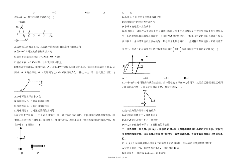 2025届高考物理考向核心卷江苏专版1（PDF版）.pdf_第2页