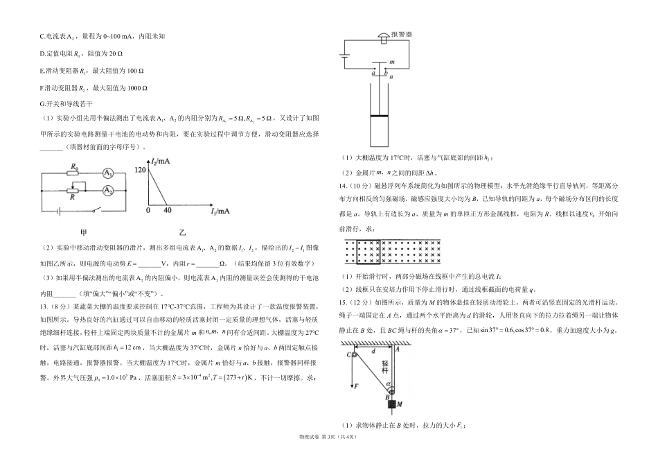 2025届高考物理考向核心卷江苏专版1（PDF版）.pdf_第3页