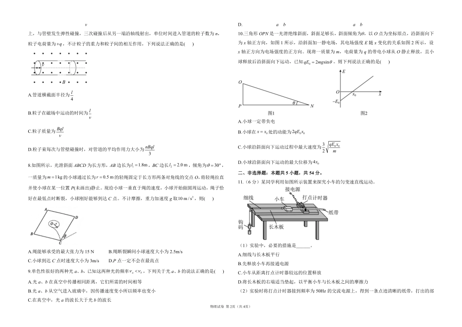 2025届高考物理考向核心卷江西专版1（PDF版）.pdf_第2页