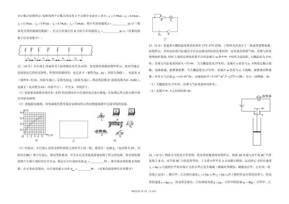 2025届高考物理考向核心卷江西专版1（PDF版）.pdf_第3页