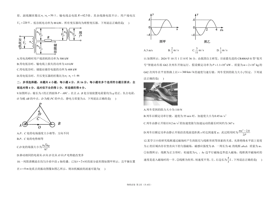 2025届高考物理考向核心卷山东专版1（PDF版）.pdf_第2页