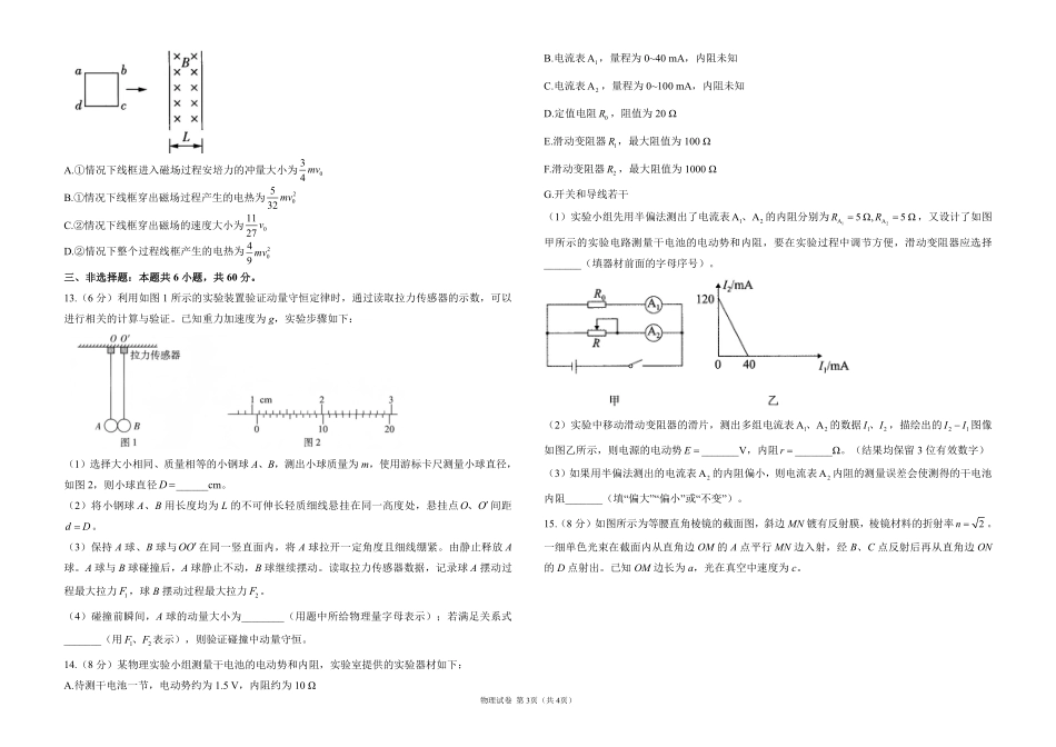 2025届高考物理考向核心卷山东专版1（PDF版）.pdf_第3页
