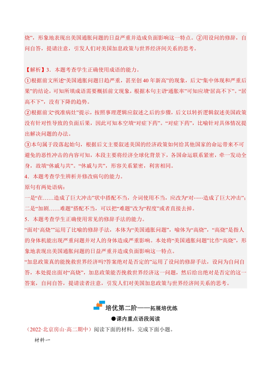第7课《包身工》高二语文课后培优分级练统编版选择性必修中册含答案.pdf_第3页
