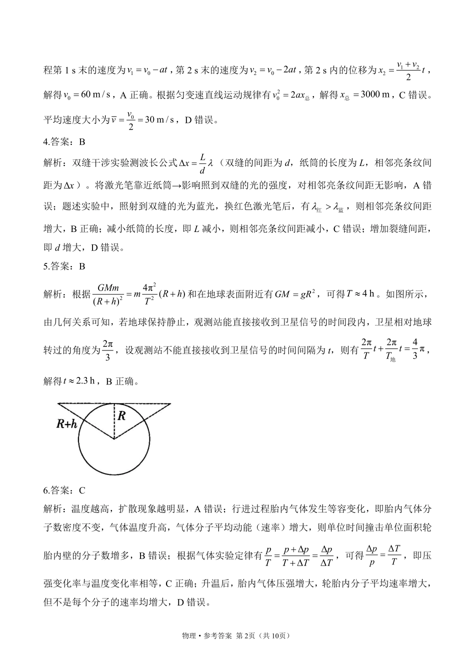 2025届高考物理考向核心卷山东专版2 参考答案.pdf_第2页