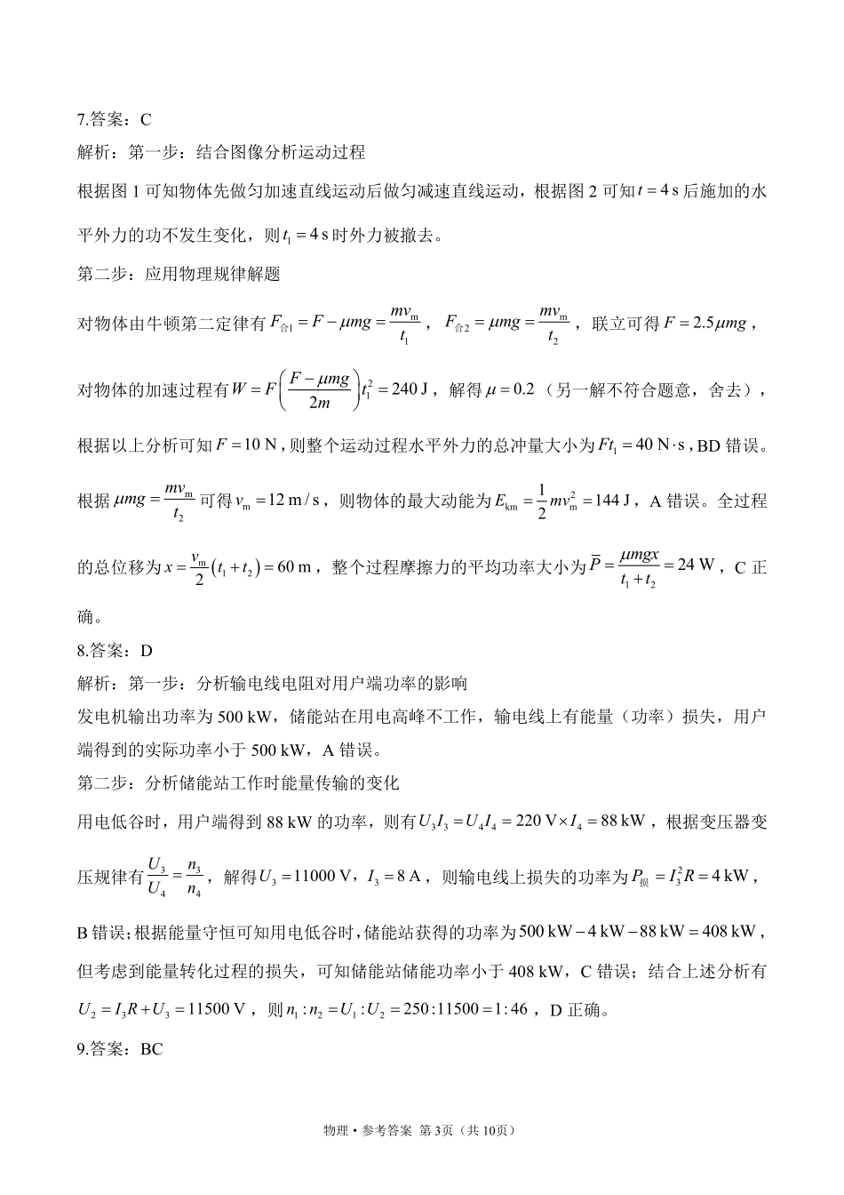 2025届高考物理考向核心卷山东专版2 参考答案.pdf_第3页
