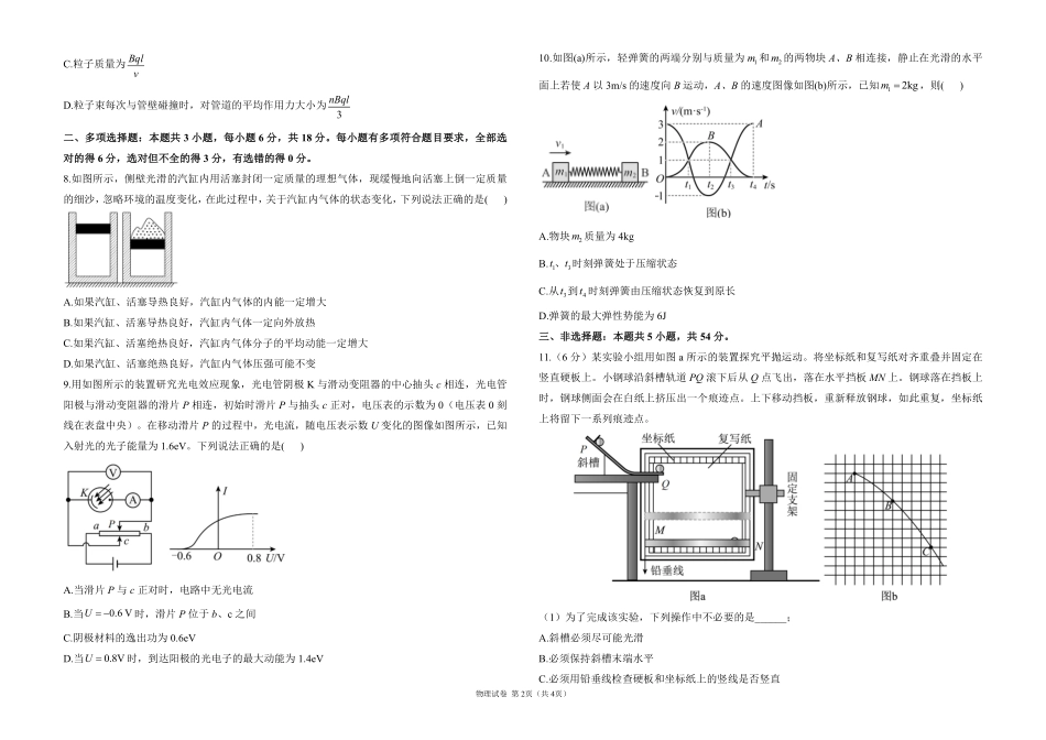 2025届高考物理考向核心卷陕晋青宁专版1（PDF版）.pdf_第2页