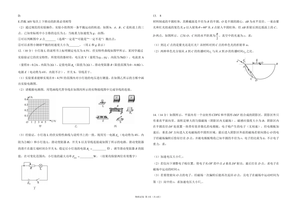 2025届高考物理考向核心卷陕晋青宁专版1（PDF版）.pdf_第3页