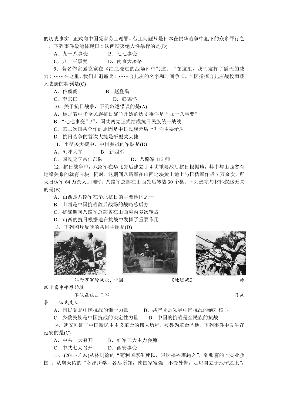 八年级历史部编版上册第5、6单元检测题RJ网资源含答案.pdf_第2页