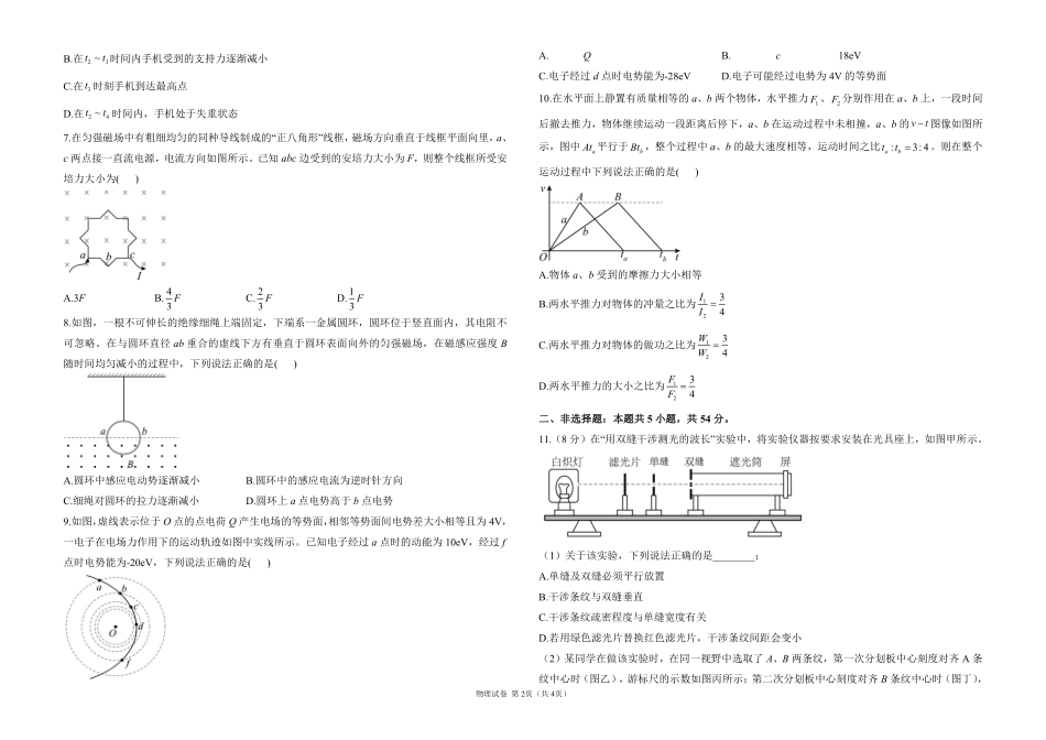 2025届高考物理考向核心卷云南专版1（PDF版）.pdf_第2页