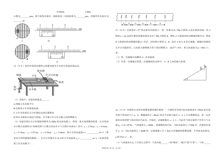 2025届高考物理考向核心卷云南专版1（PDF版）.pdf_第3页