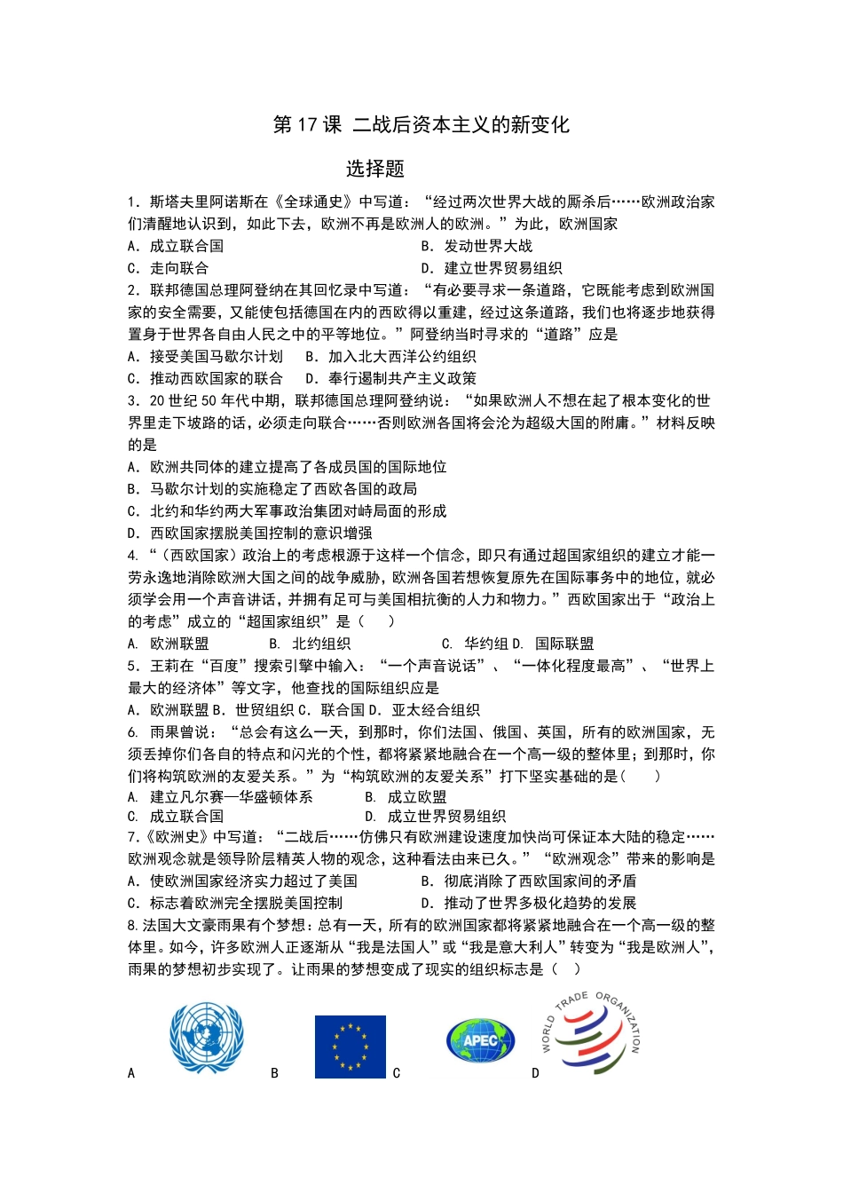 含答案九年级历史部编版下册课时练第五单元第17课 二战后资本主义的新变化1.pdf_第1页