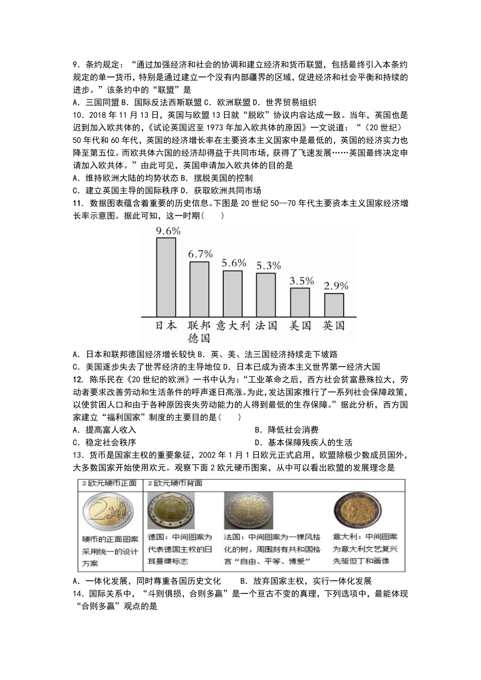 含答案九年级历史部编版下册课时练第五单元第17课 二战后资本主义的新变化1.pdf_第2页