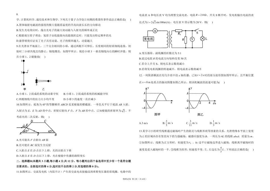 2025届高考物理考向核心卷浙江专版1（PDF版）.pdf_第2页