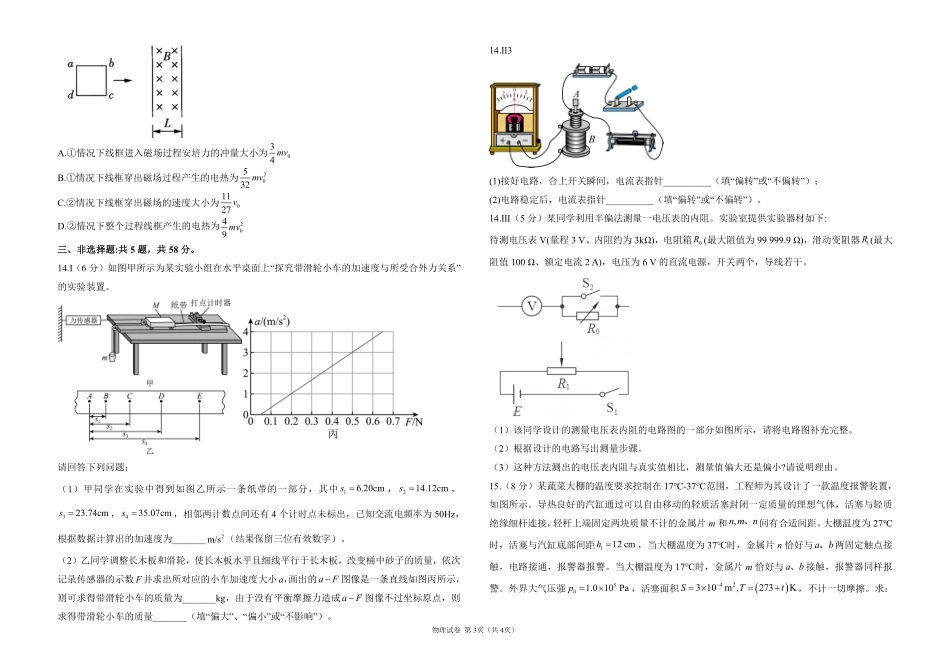 2025届高考物理考向核心卷浙江专版1（PDF版）.pdf_第3页