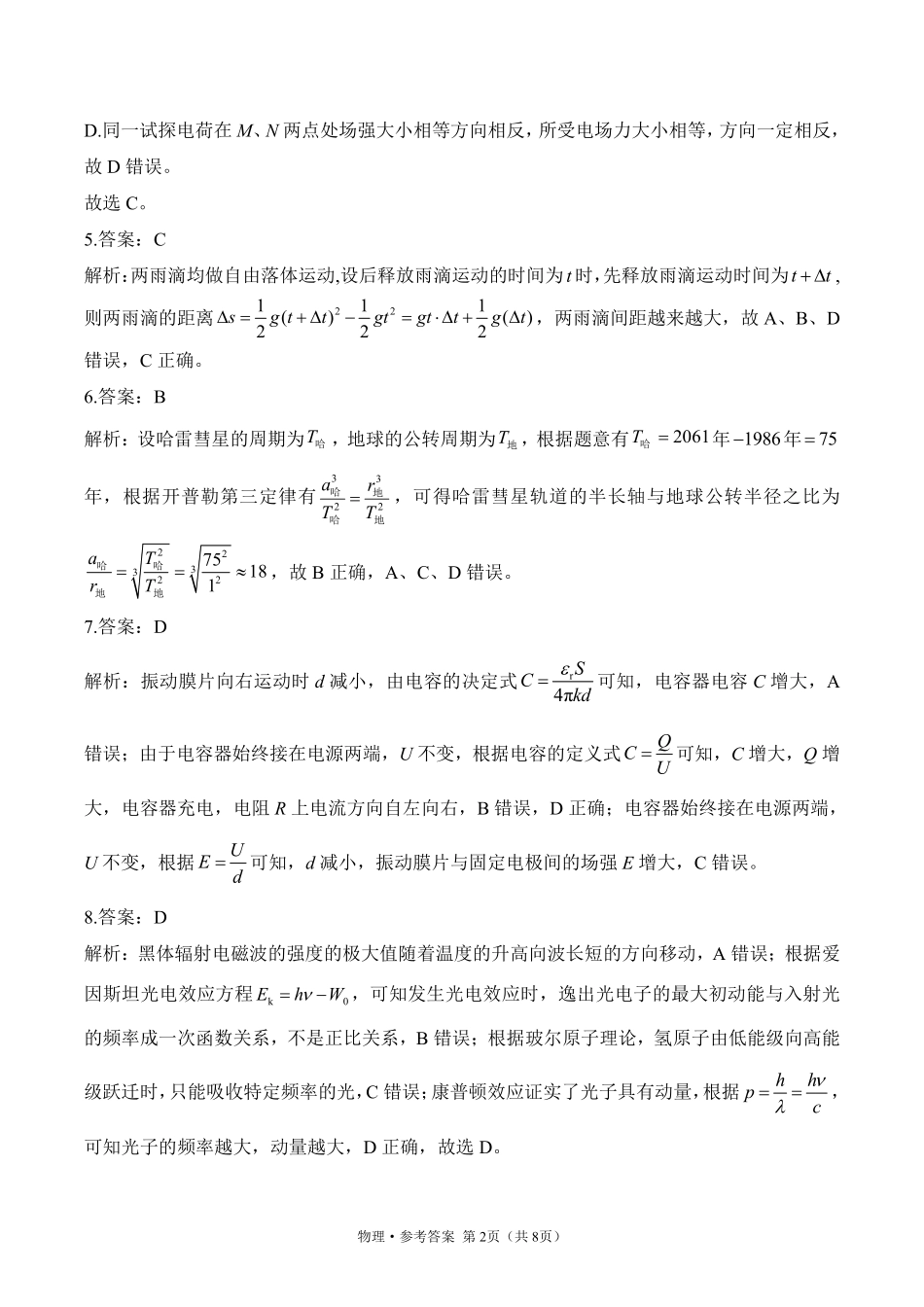 2025届高考物理考向核心卷浙江专版2 参考答案.pdf_第2页