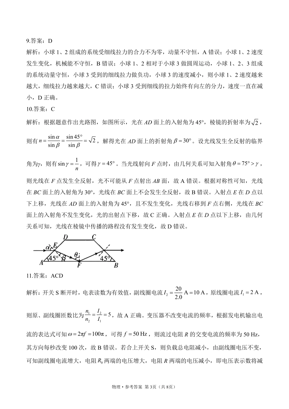 2025届高考物理考向核心卷浙江专版2 参考答案.pdf_第3页