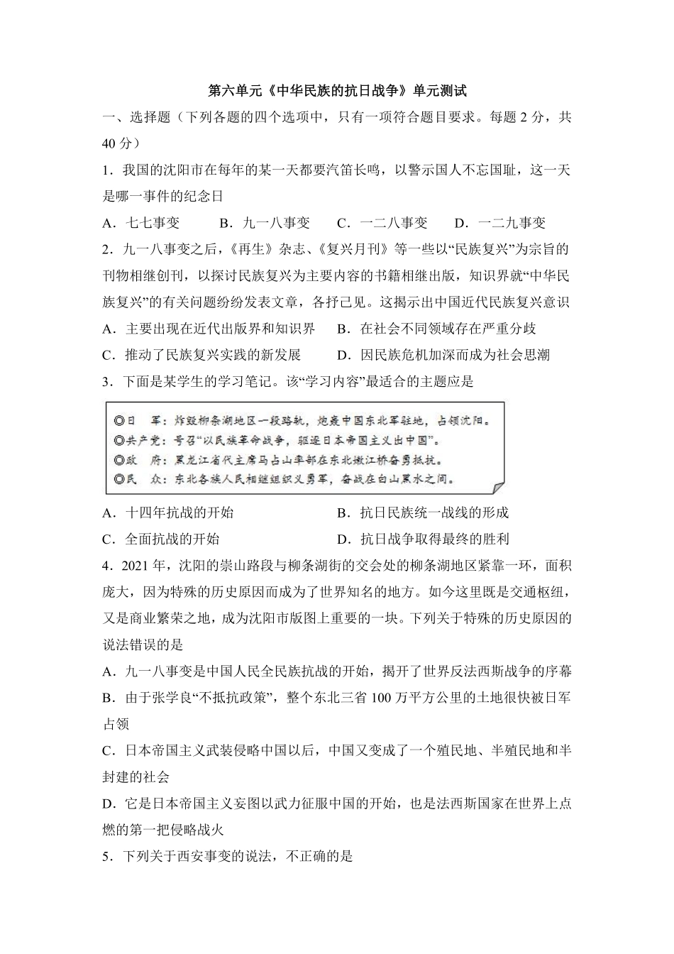 八年级历史部编版上册单元测试第六单元 中华民族的抗日战争 03含答案解析.pdf_第2页